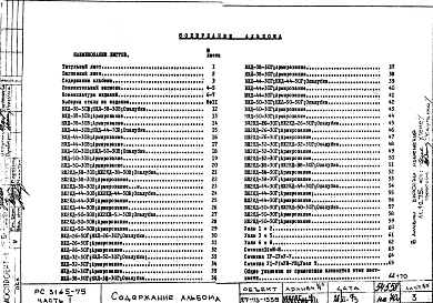 Альбом 1 Рабочие чертежи Часть 1