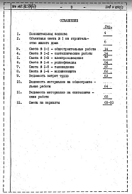 Альбом 2 Сметы