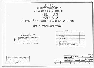 Альбом 1 Части 0, 01, 02, 03, 1, 2, 3, 4, 5, 6 Общая часть. Архитектурно-строительные чертежи ниже отм. 0,000. Отопление и вентиляция ниже отм. 0,000. Водопровод и канализация ниже отм. 0,000. Архитектурно-строительные чертежи выше отм. 0,000. Отопление и