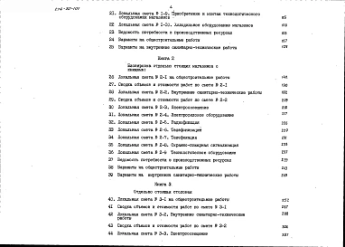 Альбом 3 Сметы. Книга 1