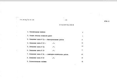 Часть 8.1.85 Сметы