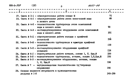 Альбом 4 Сметы