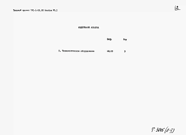 Альбом 8 Часть 1 Спецификация оборудования