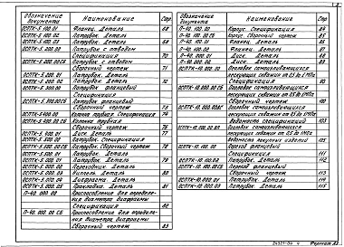 Выпуск 3 Оголовки самоизливающихся скважин