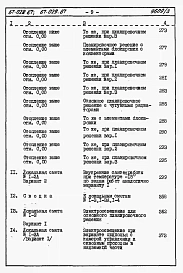 Альбом 4 Сметы на блок-секцию книги 1,2