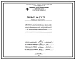 Проект 35179 Агрегат толкательный для снятия внутренних напряжений в чугунных отливках