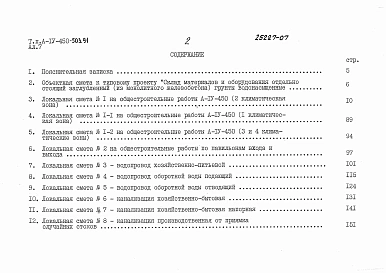 Альбом 7 Смета. Книги 1, 2