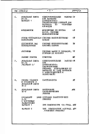 Альбом 12 Часть 8 Сметы Раздел 8-1.11 Для строительства на просадочных грунтах