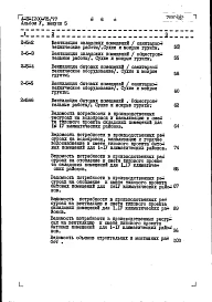 Альбом 5 Сметы. Выпуск 6. Сметы к электротехническим чертежам и чертежам по связи и сигнализации