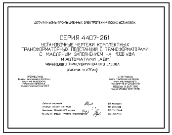 Выпуск 1 Рабочие чертежи