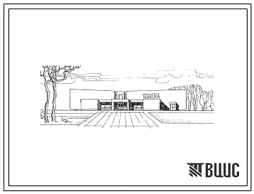 Типовой проект 264-13-86.87 Двухзальный кинотеатр на 300 и 200 мест (стены кирпичные) для строительства на территориях с обычным геологическими условиями в 1В подрайона, 2 и 3 климатических районов
