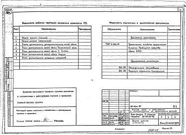 Альбом 7 СС 1-1 Средства связи