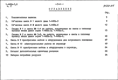 Альбом 14 Часть 2 Сметы