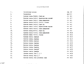 Альбом 1 Рабочие чертежи Часть 3