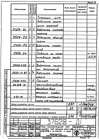 Состав альбома. Проект 37628 ПечьАльбом 1 Рабочая документация