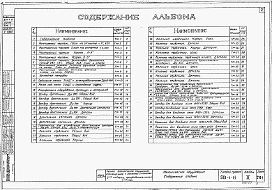 Альбом 3 Механическое оборудование