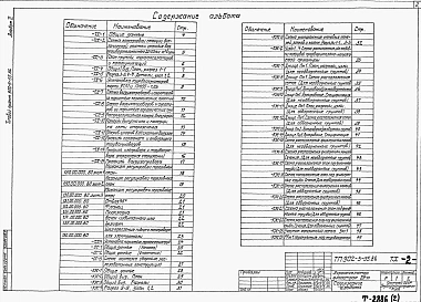 Альбом 2 Технологические, строительные решения. Электрооборудование. Автоматизация и технологический контроль