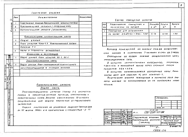 Альбом 4 Проектная документация на перевод помещений погреба для использования под ПРУ