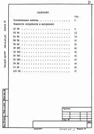 Альбом 7 Ведомости потребности в материалах