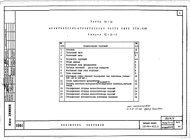 Альбом 2 Часть 01-11 Архитектурно-строительные чертежи ниже отм.0.000.  Часть 02-11 Отопление и вентиляция ниже отм.0.000. Часть 03-11 Водоснабжение и канализация ниже отм.0.000