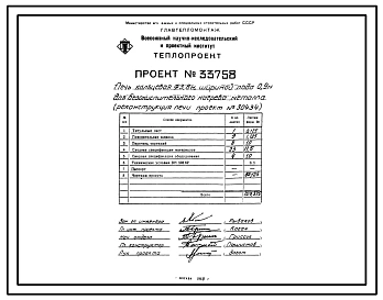 Проект 33758 Печь кольцевая Д 3,8 м, шириной пода 0,9 для безокислительного нагрева металла