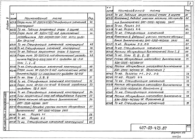 Альбом 5 Открытое распределительное устройство 220 кВ. Строительная часть