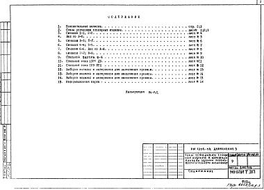 Дополнение 3 Узлы установки столярных изделий в наружных панелях зданий учебно-воспитательного назначения. Рабочие чертежи. (1984 год)