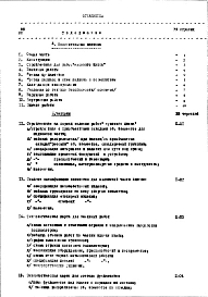 Альбом 1 Проект производства монтажных работ подземной части. Спецификация изделий подземной части.