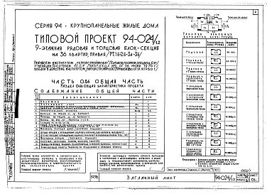 Альбом 1 Часть 0.86 Общая часть Раздел 0-1.86 Общая характеристика проекта