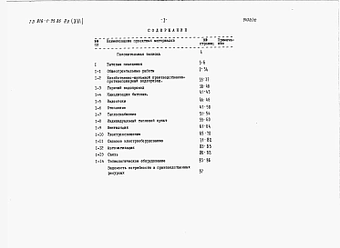 Альбом 16 Сметы. БЫТОВЫЕ ПОМЕЩЕНИЯ