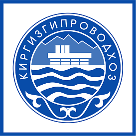 Киргизгипроводхоз в архиве типовой проектной документации ВЦИС