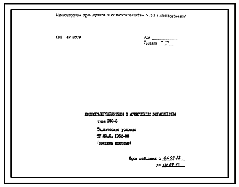 Шифр ТУ23.2.1952-88 Гидрораспределители с мускульным управлением типа Р50-3 