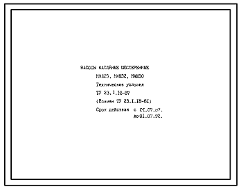 Шифр ТУ 23.1.18.-87 Насосы маслянные шестеренные НМШ25, НМШ32, НМШ50 