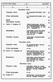 Альбом 6 Часть 8.87 раздел 8.10.87 Сметы на ЭБС 1, 2