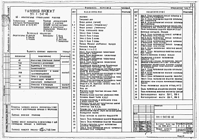 Альбом 1 Архитектурно-строительные решения