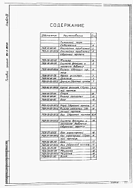 Альбом 4 Нестандартизированное оборудование (из т.п.901-3-201.85)     