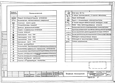 Альбом 42 Часть 5 Электрооборудование