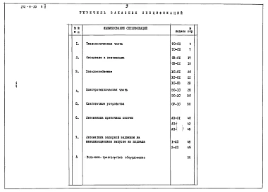 Альбом 2 Заказные спецификации