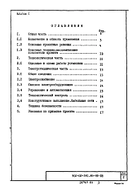 Альбом 1 Пояснительная записка