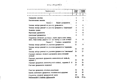 Альбом 1 Рабочие чертежи