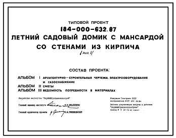 Типовой проект 184-000-632.87 Летний садовый домик с мансардой со стенами из кирпича (тип 2)