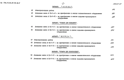 Альбом 5 Сметы   