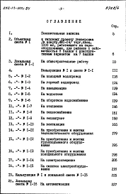 Альбом 6 Сметы, ведомости потребности в материалах.