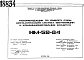 Шифр НМ-59-84 Рекомендации по выбору схем автоматизации систем вентиляции и кондиционированиявоздуха (1985 г.)