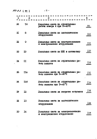 Альбом 6 Сметы