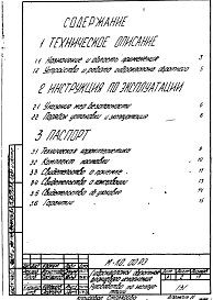 Руководство по эксплуатации - гидроклапаны обратные фланцевого исполнения 