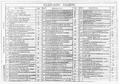 Альбом 2 Архитектурно-строительная часть      