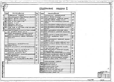 Альбом 2 Архитектурные решения. Конструкции железобетонные и металлические