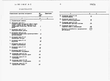 Альбом 10  Сметы   БЫТОВЫЕ ПОМЕЩЕНИЯ