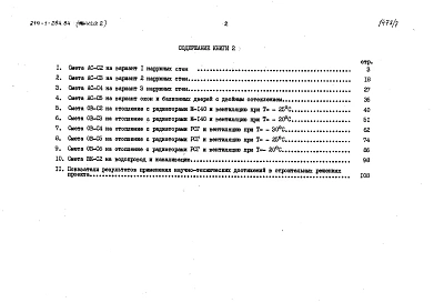 Альбом 5 Сметы. Книга 1